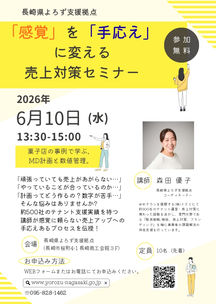 【セミナー】「感覚」を「手応え」に変える売上対策セミナー