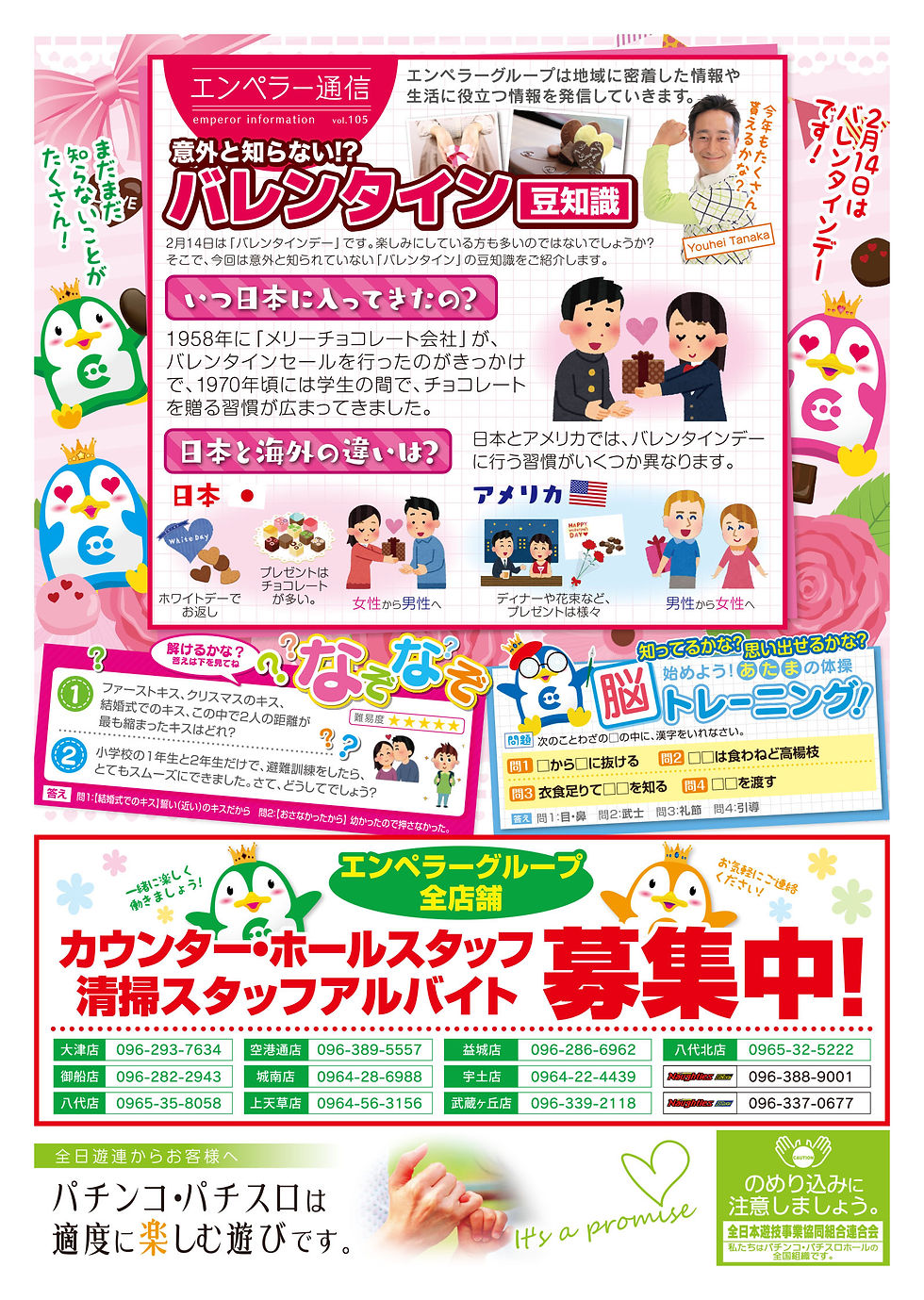 Vol.105 バレンタイン
