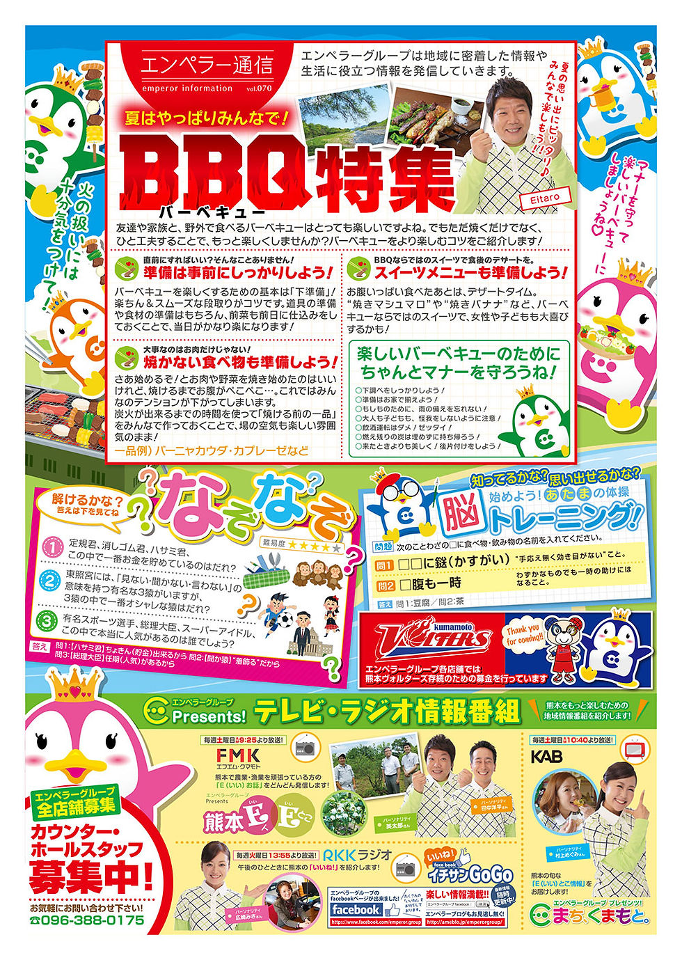 Vol.70 BBQ特集