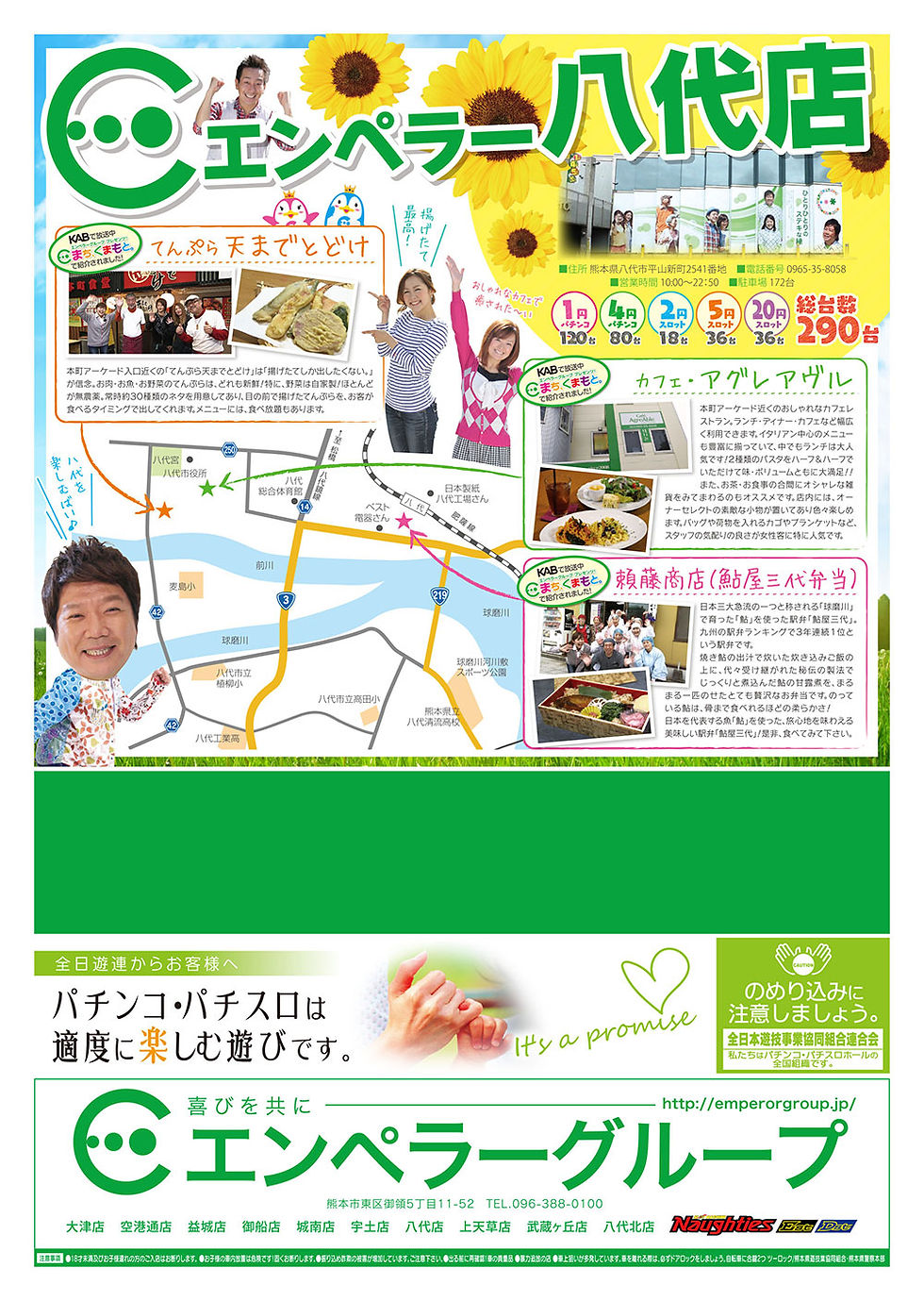 八代周辺ＭＡＰ-3