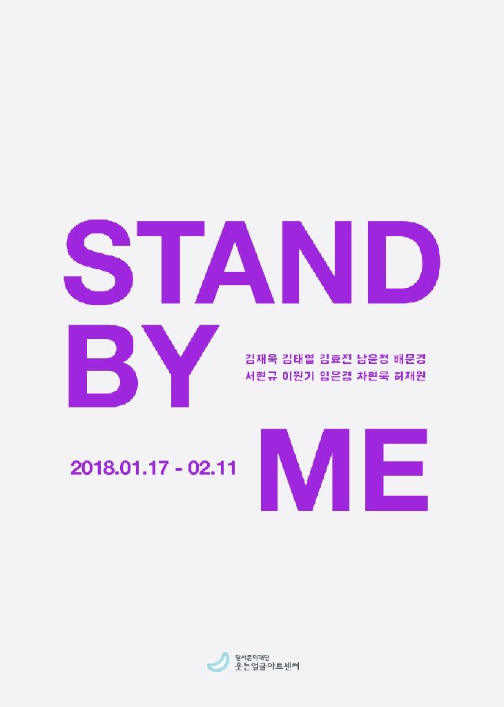 STAND BY ME