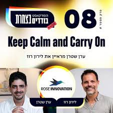 לירון רוז וערן שטרן