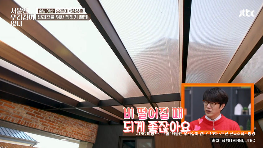 지아이피건축_<JTBC 서울엔우리집이없다> 아산 단독주택