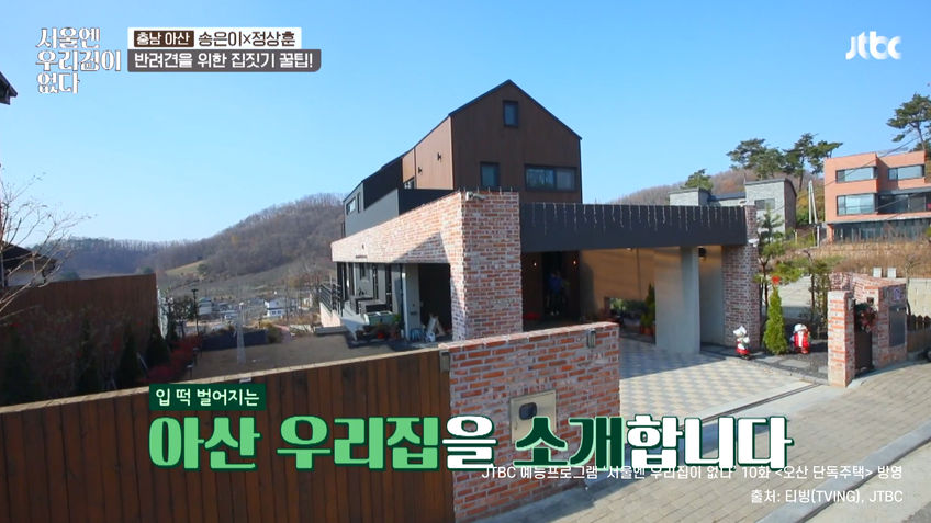 지아이피건축_<JTBC 서울엔우리집이없다> 아산 단독주택