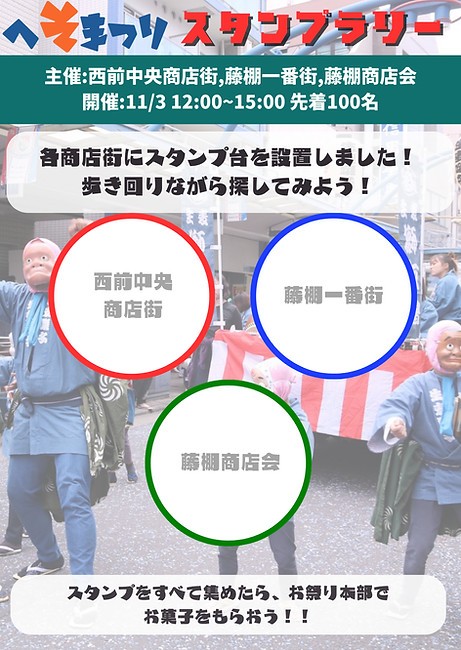 へそ祭りスタンプラリー