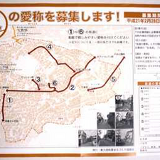 “坂”に愛称を！ 