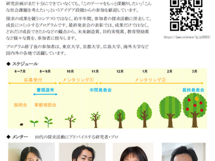 【ご報告】JAAS主催「イノベーションユース」season4 に当社・越後がメンターとして参画します