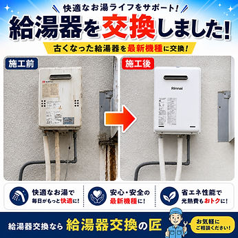 大阪府大阪市阿倍野区 ノーリツGQ-1639WS から リンナイRUX-A1616W(A)-E 給湯器交換