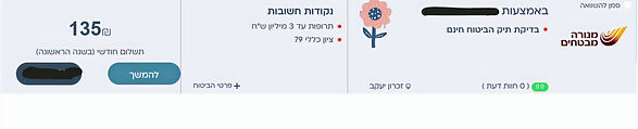 הצעת ביטוח