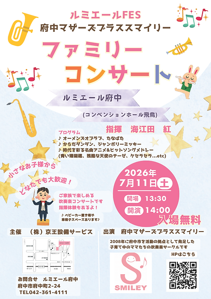 2026コンサートチラシ.png