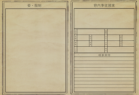東國民_記入書表示用.png