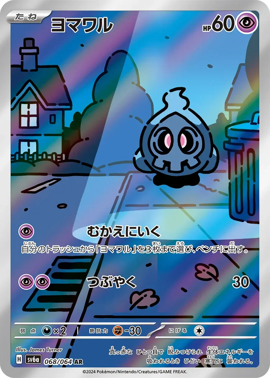 Thumbnail: Night Wanderer Japanese Booster box - sv6a