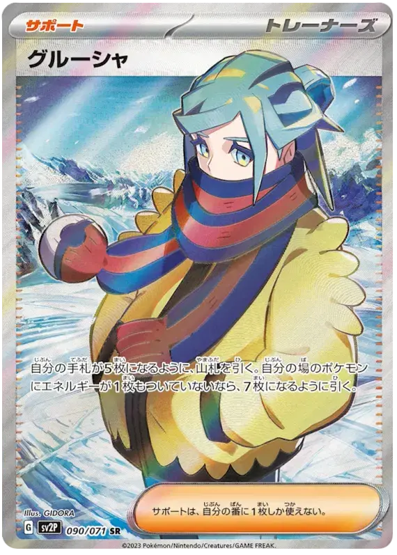 Thumbnail: Snow Hazard SV2P Japanese Booster Pack