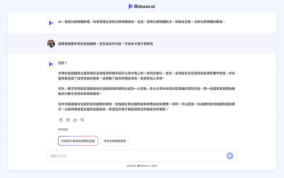 (Bizbase.ai 企業知識庫示意圖|摘要金融趨勢並撰寫成推廣圖文)(Bizbase.ai 企業知識庫示意圖|摘要金融趨勢並撰寫成推廣圖文)