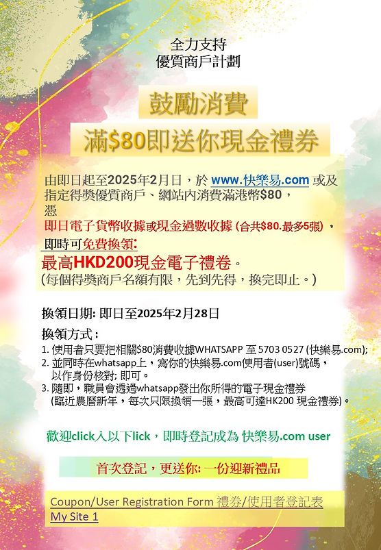 HKAGEF COUPONs (JAN2025).JPG