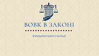 ВОВК В ЗАКОНІ ГОЛОВНА В ФЕЙСБУК 2.png