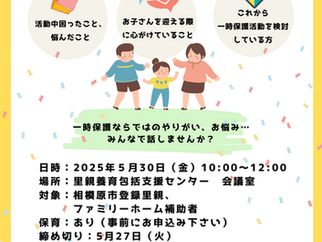 一時保護サロン