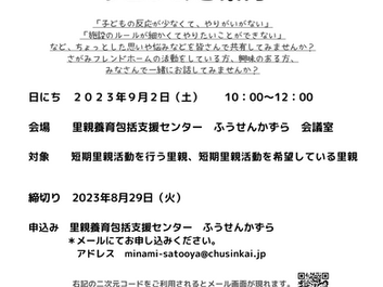 さがみフレンドホーム(短期里親)サロン