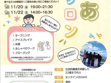 社会的養護経験者の「リアル」を聞いて