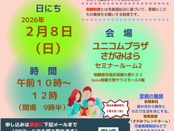 2025年度 里親体験談開催のご案内