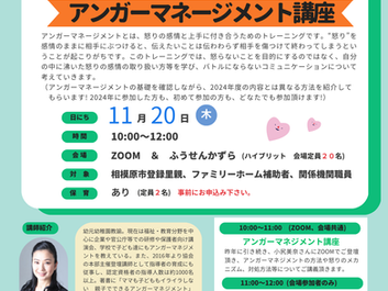 スキルアップ研修: アンガーマネージメント講座