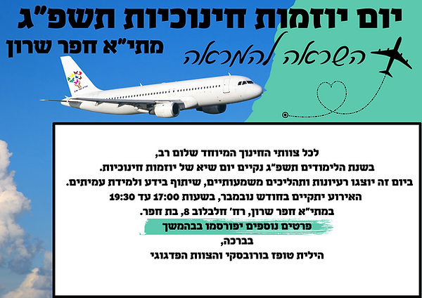 קול קורא ליום שיא תשפג
