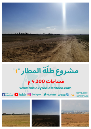 مشروع طلة المطار (1) (1).png