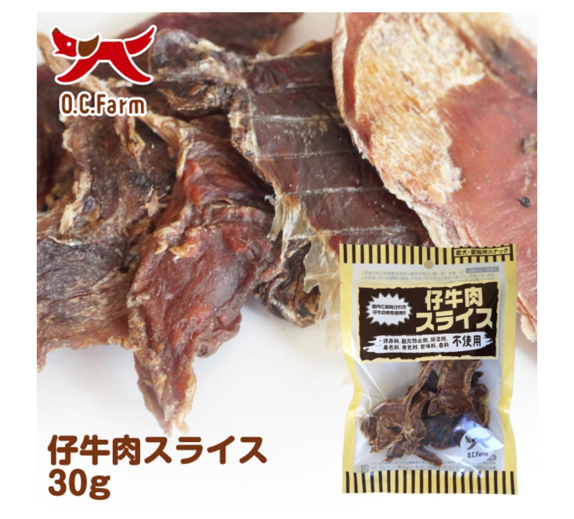 仔牛肉スライス 30g