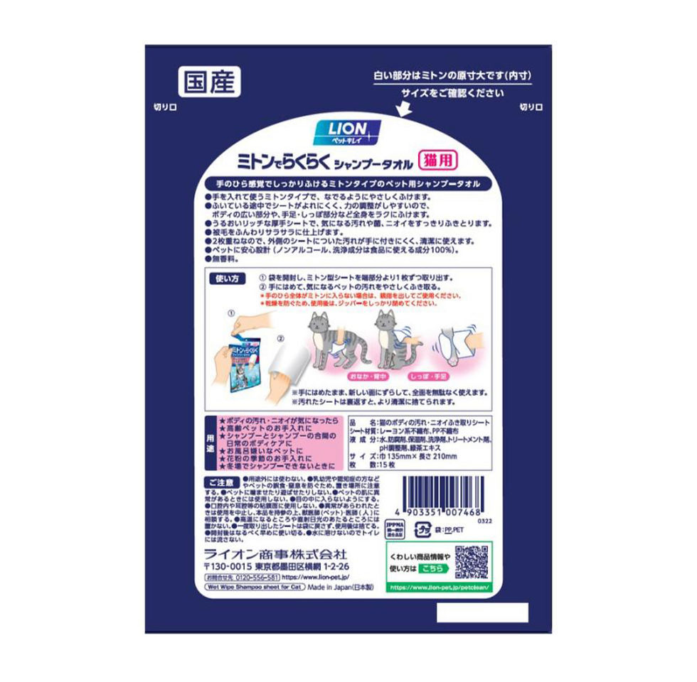 サムネイル： ペットキレイ　ミトンでらくらくシャンプータオル　猫用１５枚
