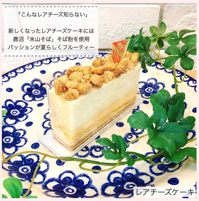 新しいレアチーズケーキのご紹介