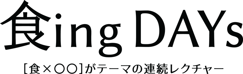 食ing DAYs,食×〇〇,勉強会,連続レクチャー,イベント,セミナー,角田市,創業支援,創業,起業