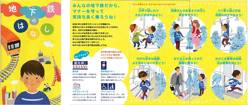 tokyo-metro