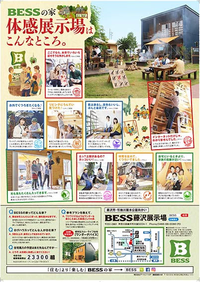 BESSログハウス展示場