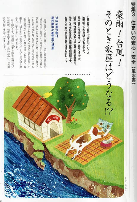 住まいるライフvol 08