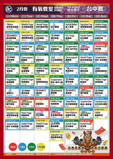 2026.2 台中館有氧課表