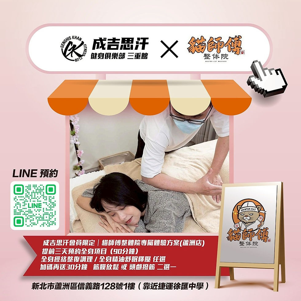 三重 - 貓師傅按摩
