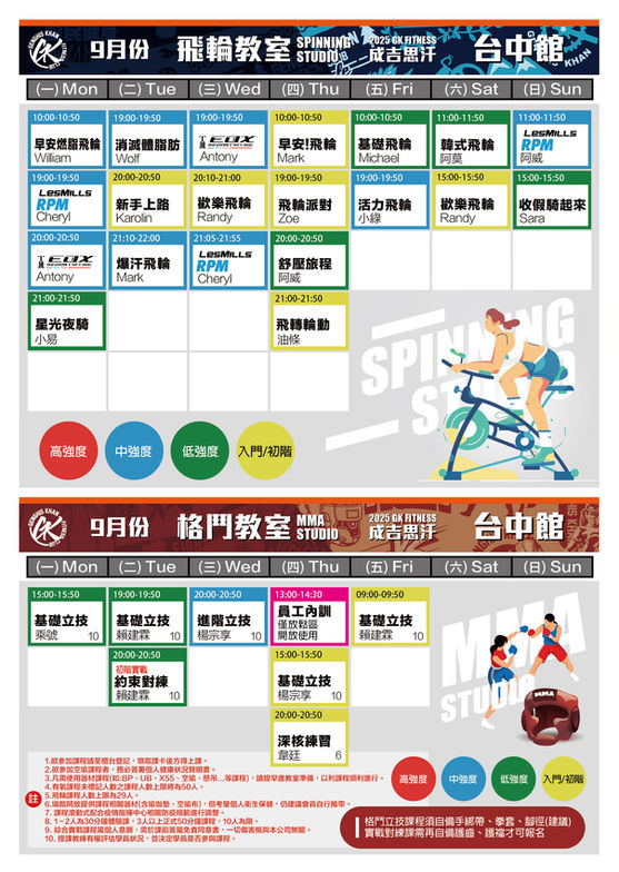 2025.9 台中館飛輪格鬥課表