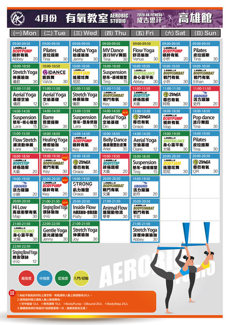 2026.4 高雄館有氧課表