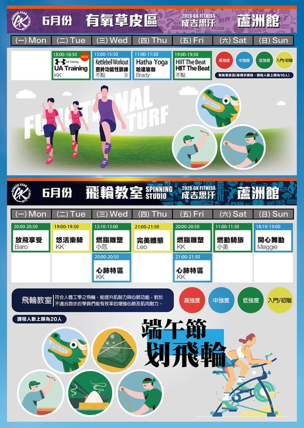 2026.6 蘆洲館課表