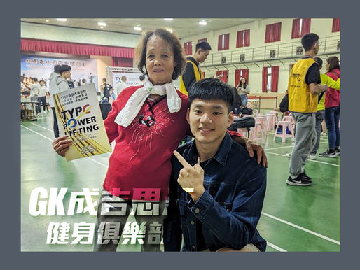 中壢館 - 冠宇教練 | 年齡不是限制,訓練才是關鍵