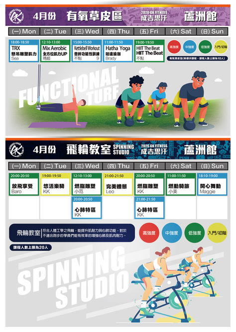 2026.4 蘆洲館課表
