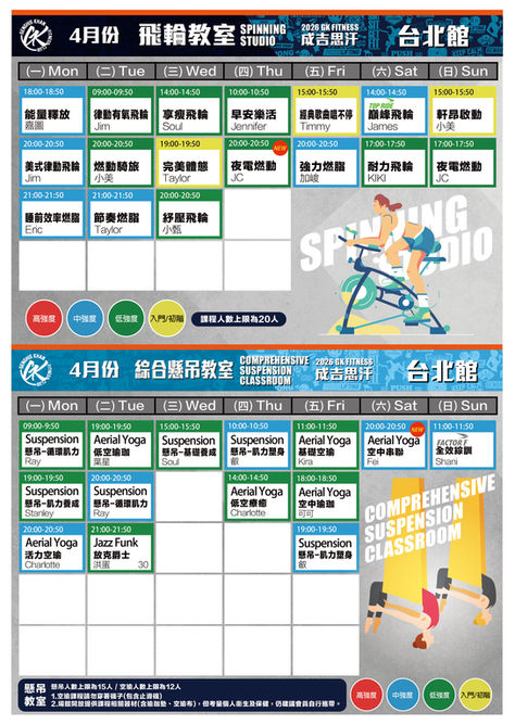 2026.4 台北飛輪懸吊課表