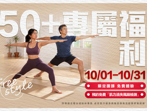 ✨10月限定!50+專屬雙重免費福利!✨