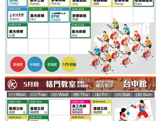 2026.5 台中館飛輪格鬥課表