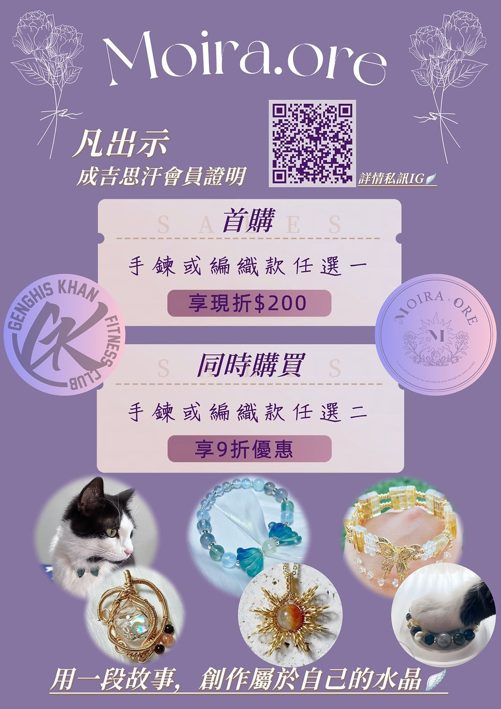 全台 - Moira.ore水晶手作飾品