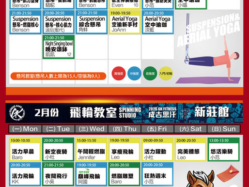2026.2 新莊館懸吊飛輪課表