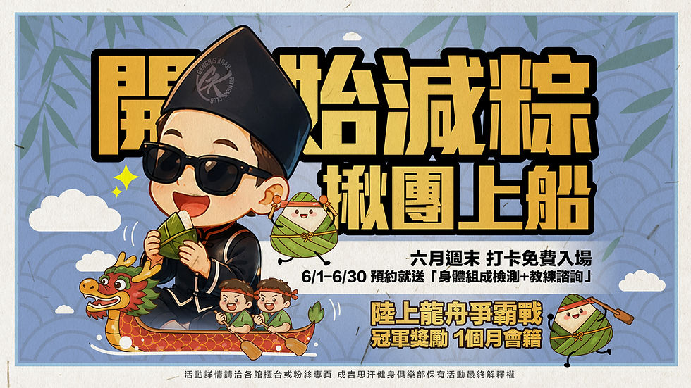 六月開始減粽,揪團上船啦 🛶