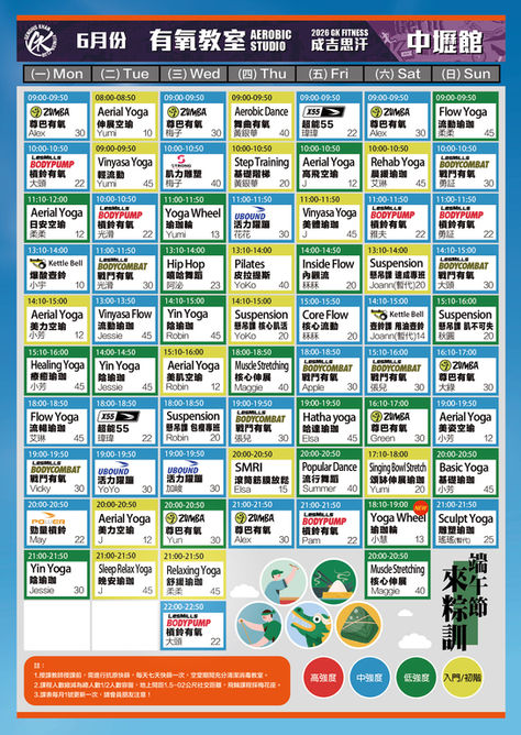 2026.6 中壢館有氧課表
