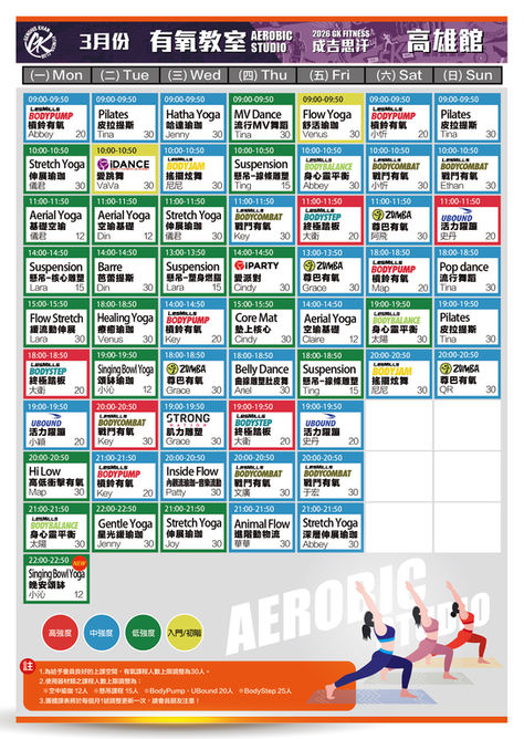 2026.3 高雄館有氧課表