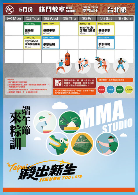 2026.6 台北格鬥課表